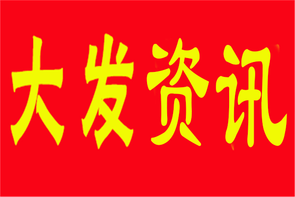 廣州大發集團資訊