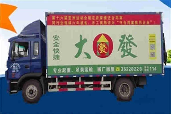廣州搬家公司