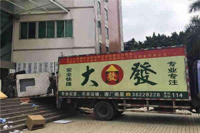 廣州大發搬家公司
