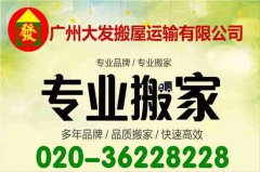 <b>廣州長途貨運8</b>