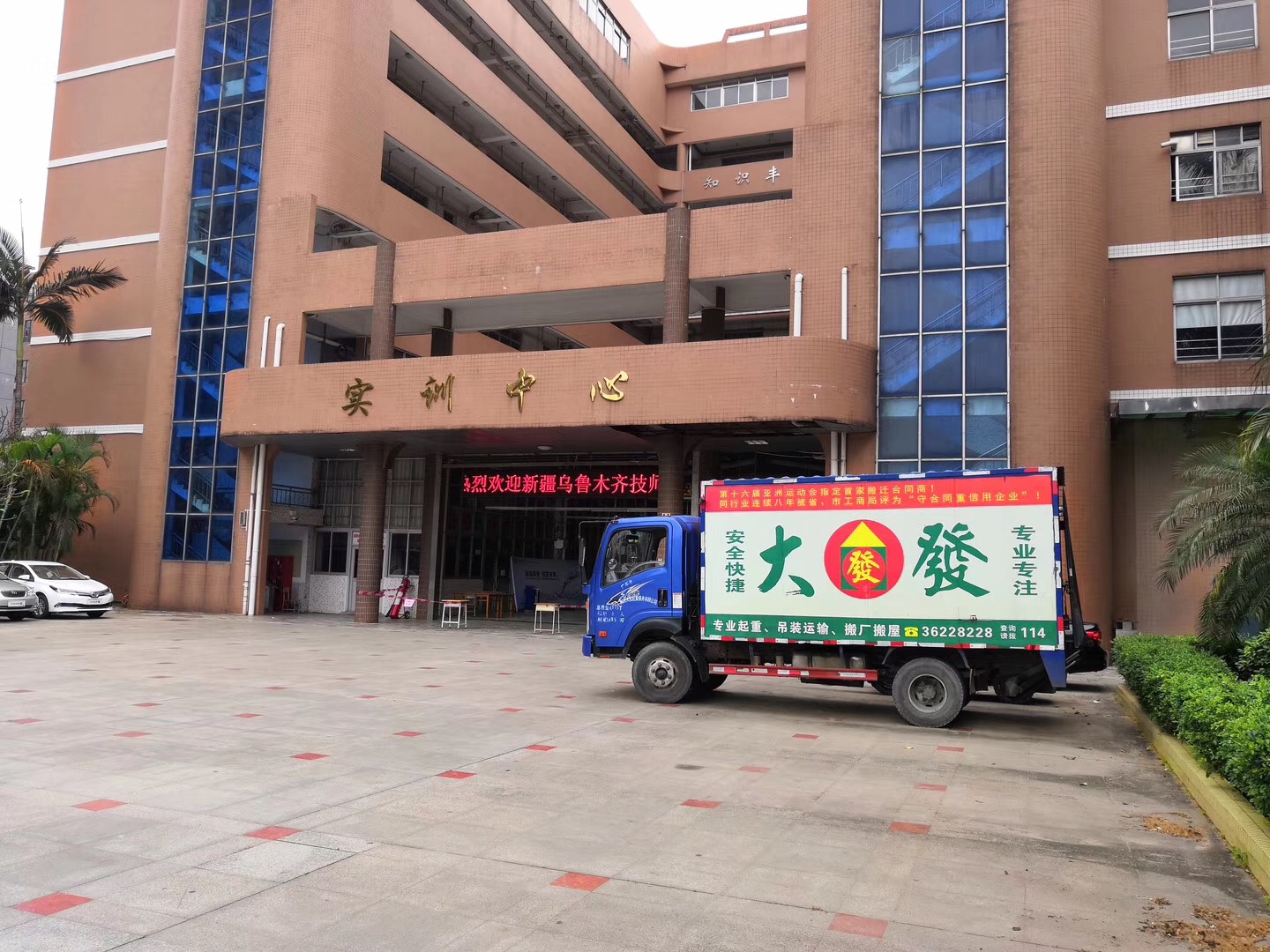 廣州大發集團