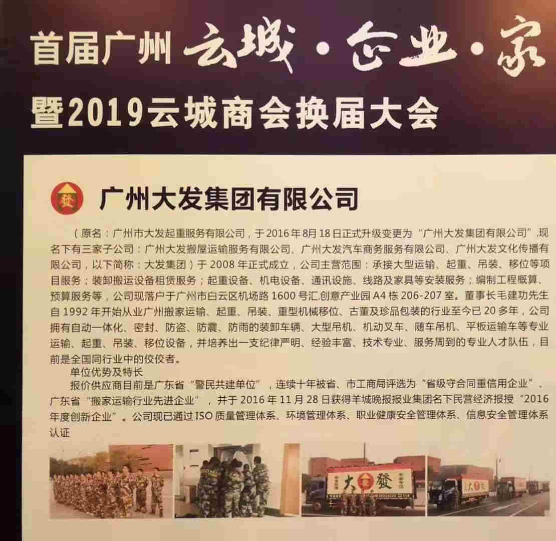 廣州大發集團