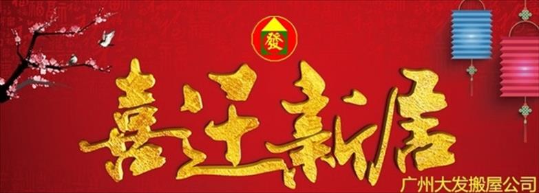 廣州大發集團