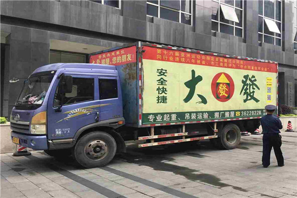 廣州大發搬家集團