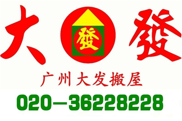 廣州大發集團