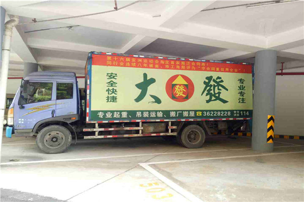 廣州搬家公司
