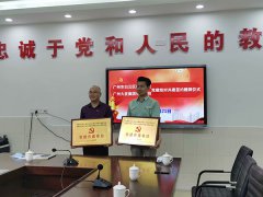 廣州大發集團黨支部和白云區黃石學校黨支部于開展共建學習交流活動