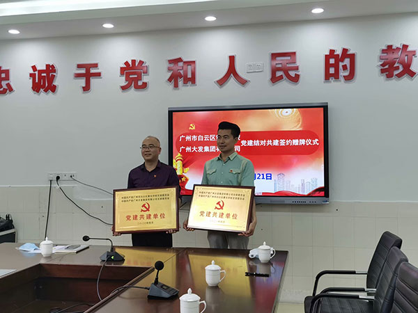 廣州大發黨支部