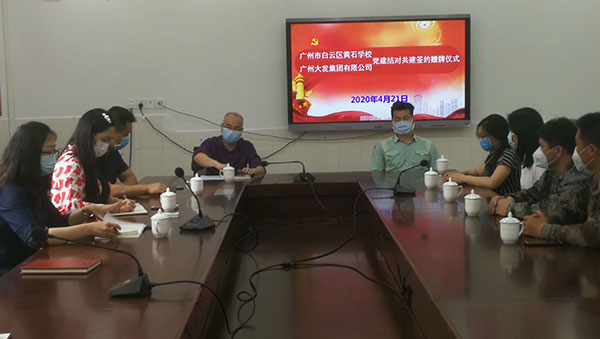 廣州大發黨支部