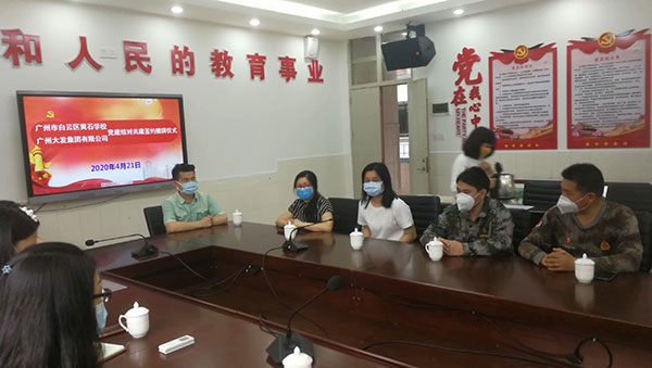 廣州大發黨支部