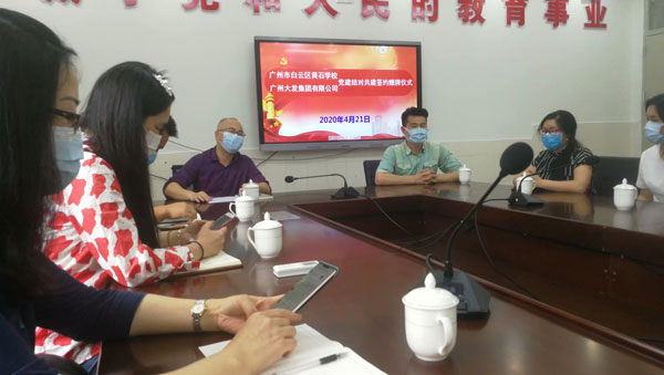 廣州大發黨支部