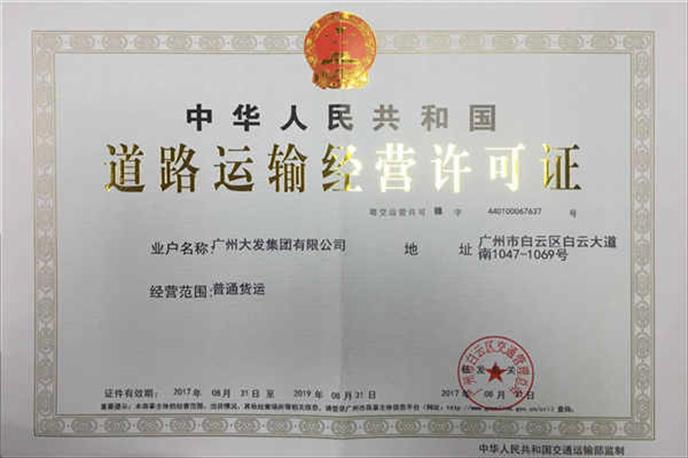 廣州正規搬家公司