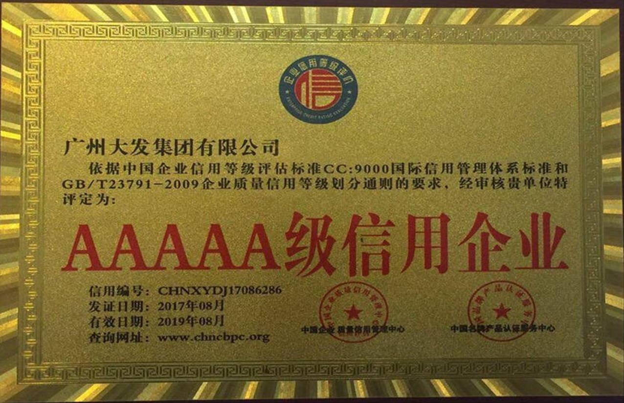 廣州大發集團