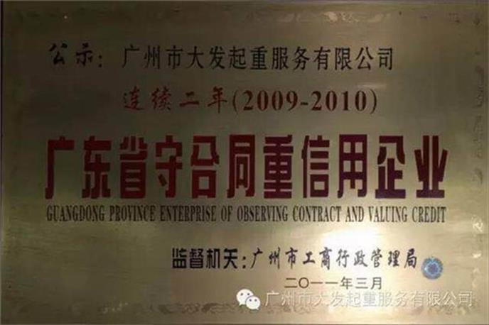 廣州搬家公司連續兩年獲得廣東守合同重信用企業榮譽
