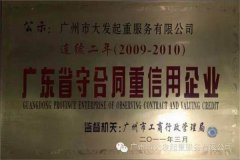廣州大發集團連續兩年獲
