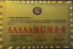 廣州大發集團獲得2018年“