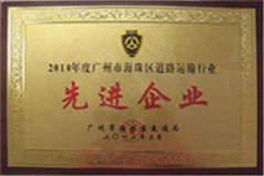 廣州大發集團獲得2010年度