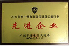 廣州大發集團獲得2009年度