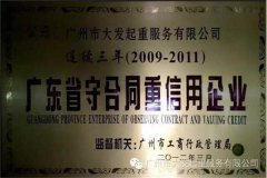 廣州大發集團連續三年獲