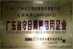 廣州大發集團連續四年獲