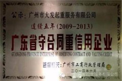 廣州大發集團連續五年獲