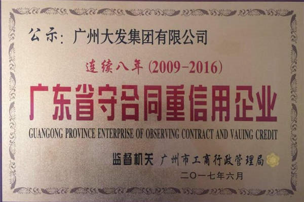 廣州搬家公司連續七年獲得廣東守合同重信用企業