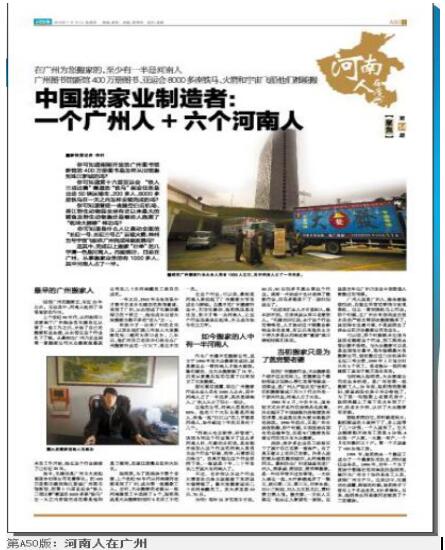 大發搬家創始人:毛建功