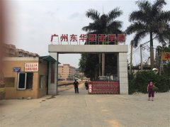 <b>廣州某華學院搬遷項目</b>