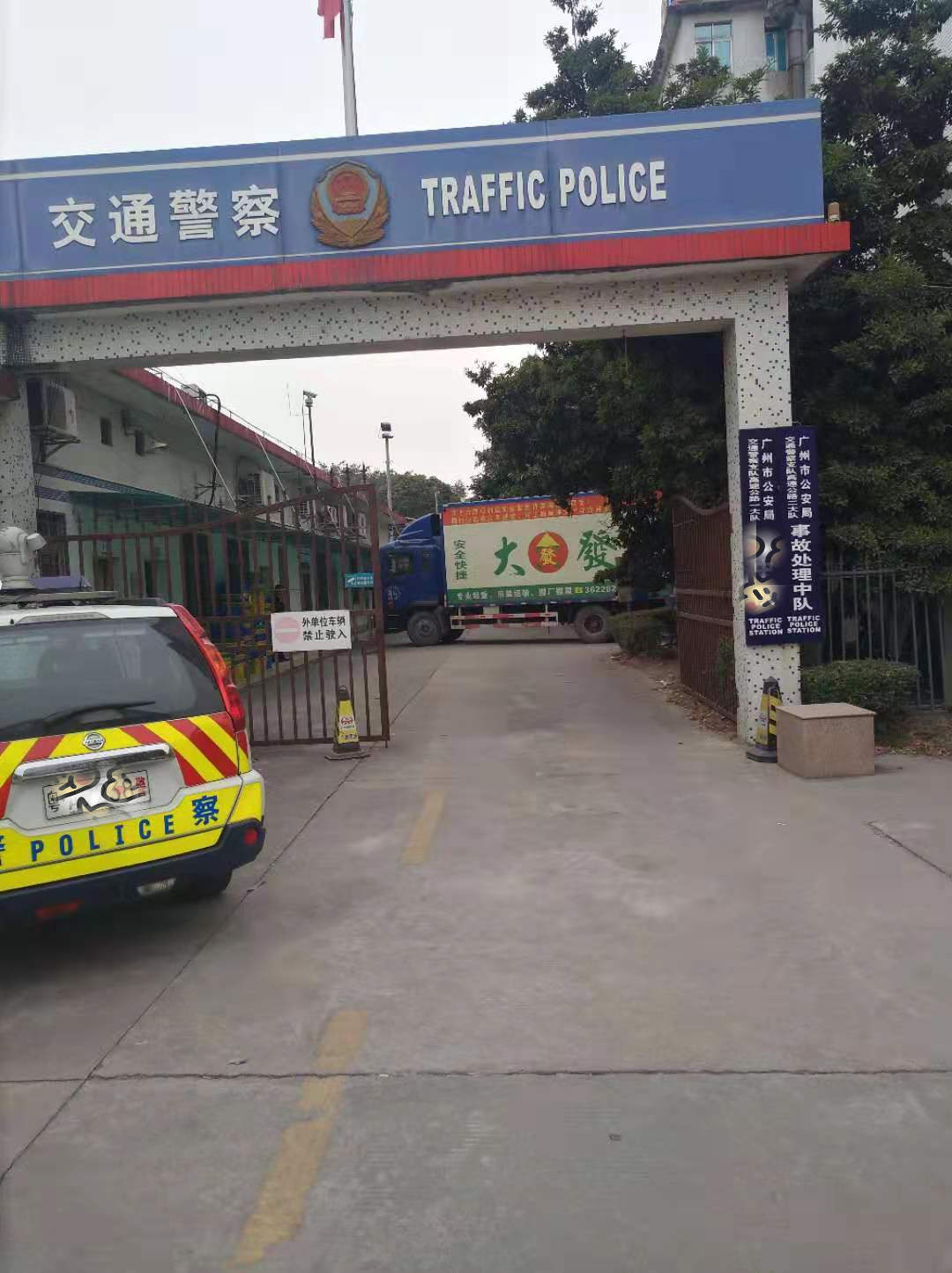 廣州大發集團