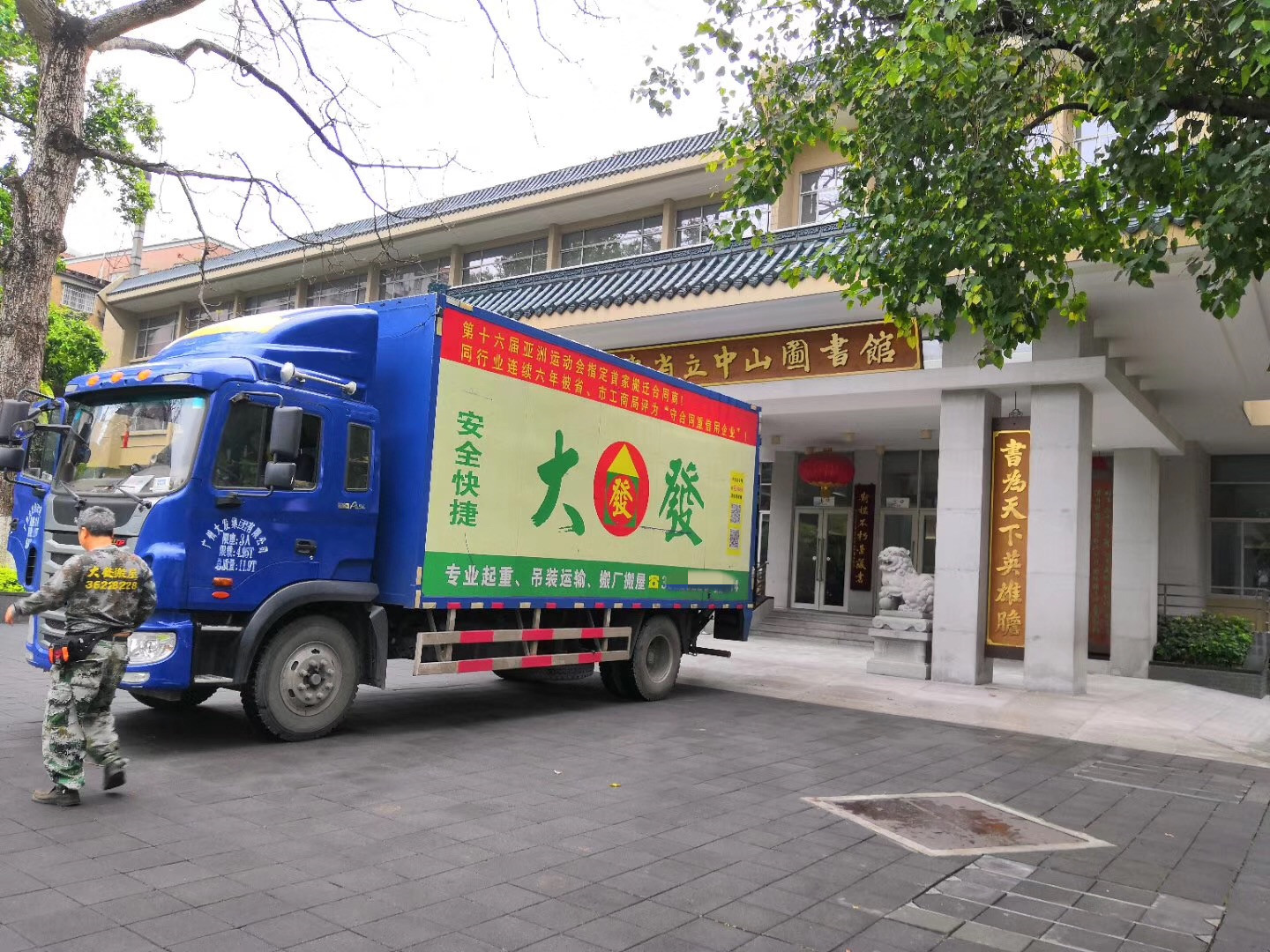廣州大發集團