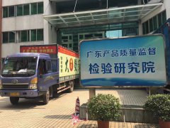 <b>廣東某質檢院搬遷項目</b>