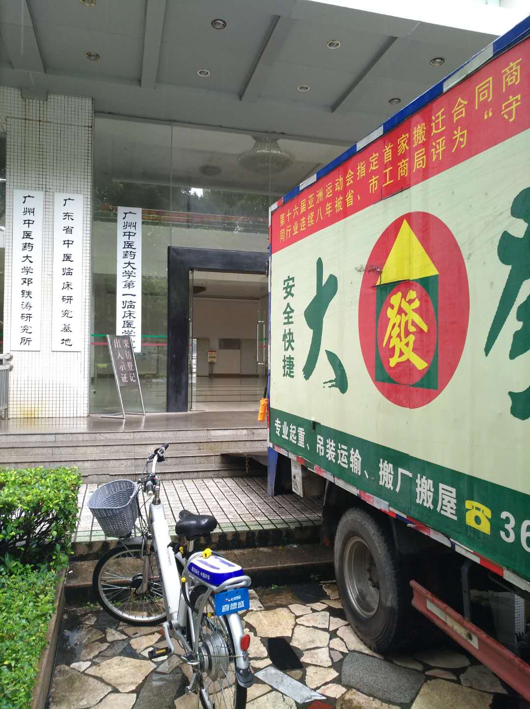 廣州大發集團